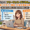 freeeとマネーフォワードを比較するフリーランス向け会計ソフトのイメージ