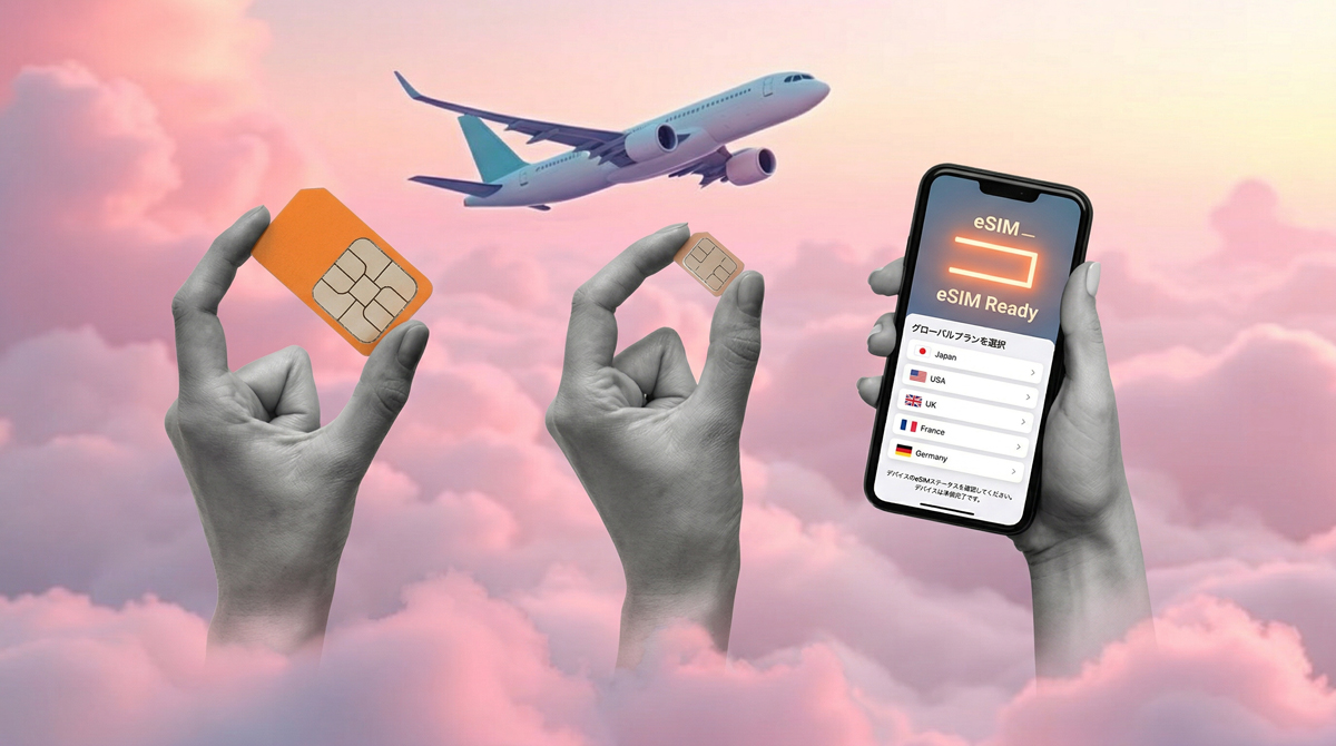 海外旅行にeSIMは本当に必要？