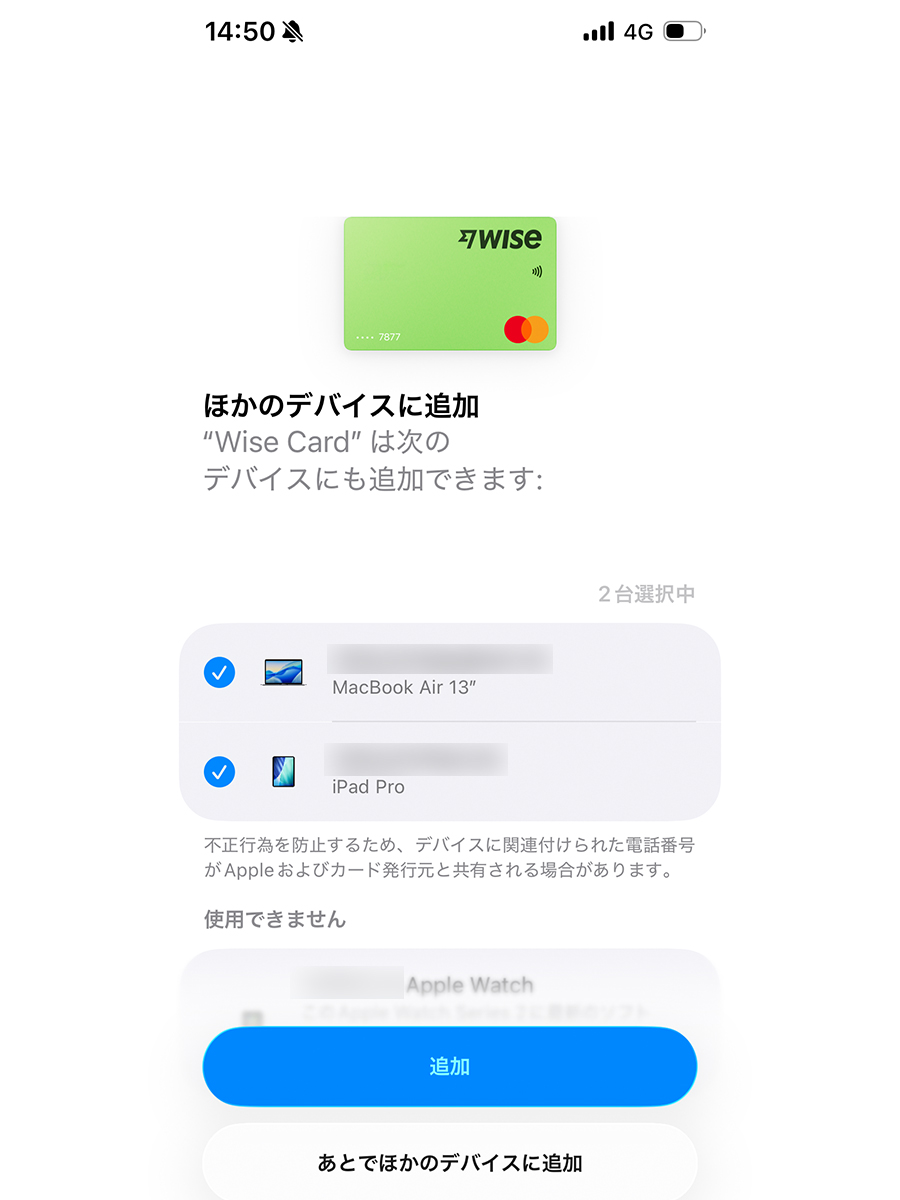 WISEカードをMacBook AirとiPadに追加する画面でApple Watchは使用不可と表示されているiPhoneのスクリーンショット