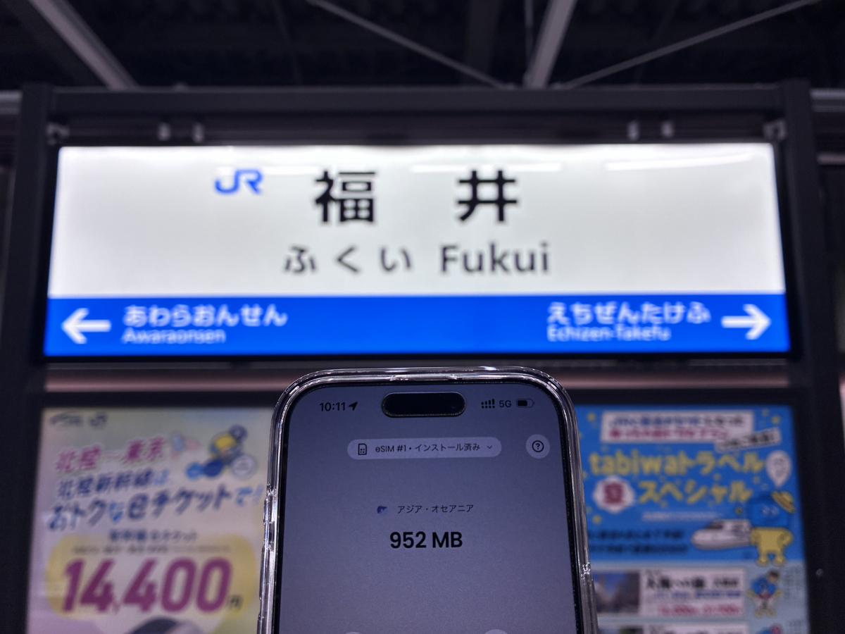 Using the Saily eSIM at Fukui Station on the Hokuriku Shinkansen