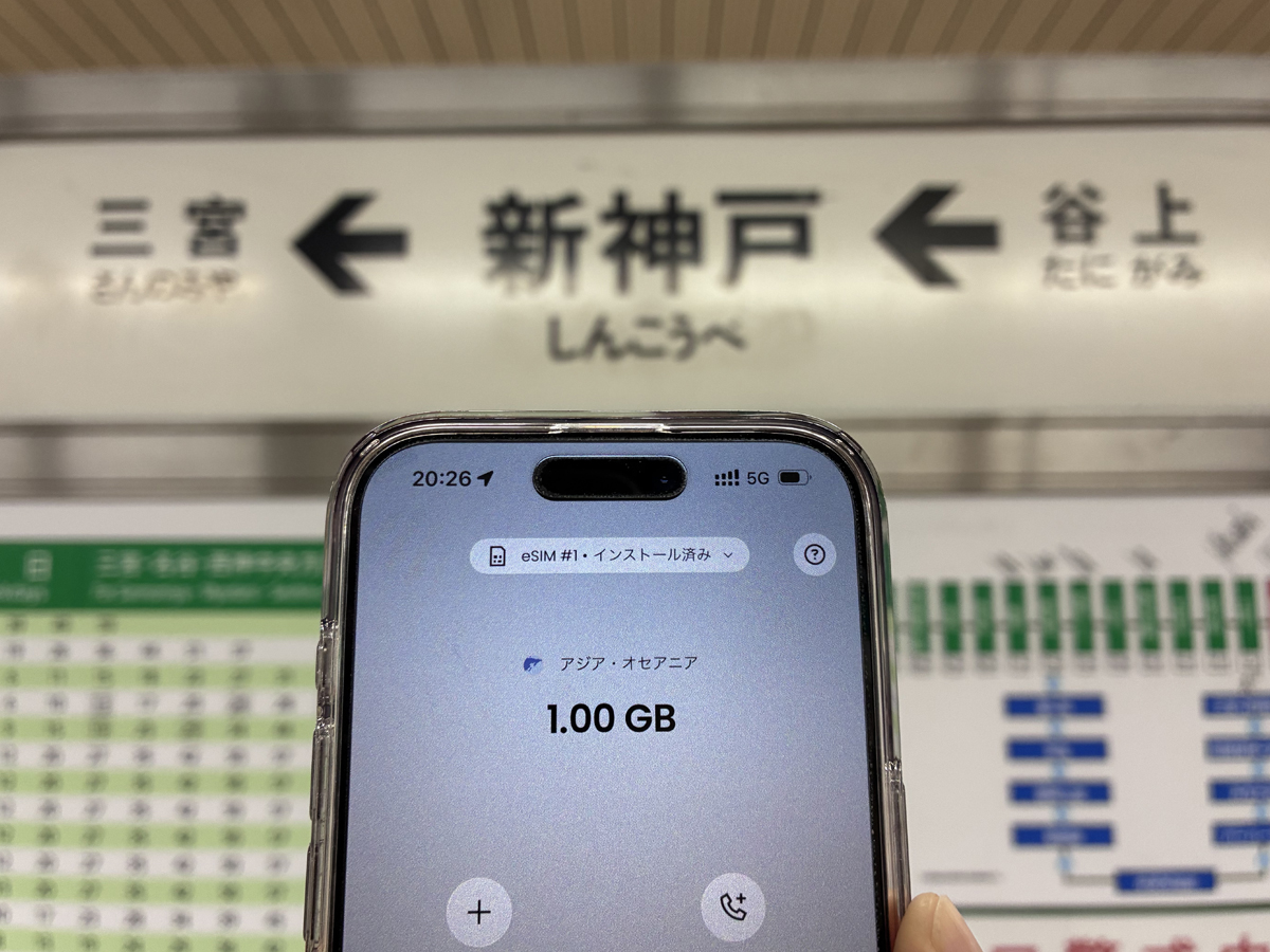 Using the Saily eSIM on the Kobe subway