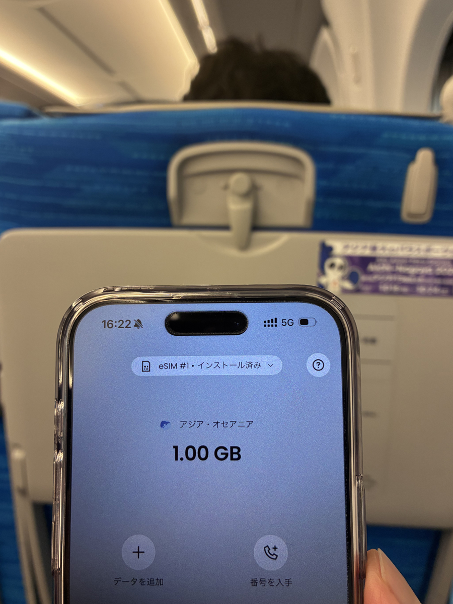 Using the Saily eSIM aboard the Sanyo Shinkansen